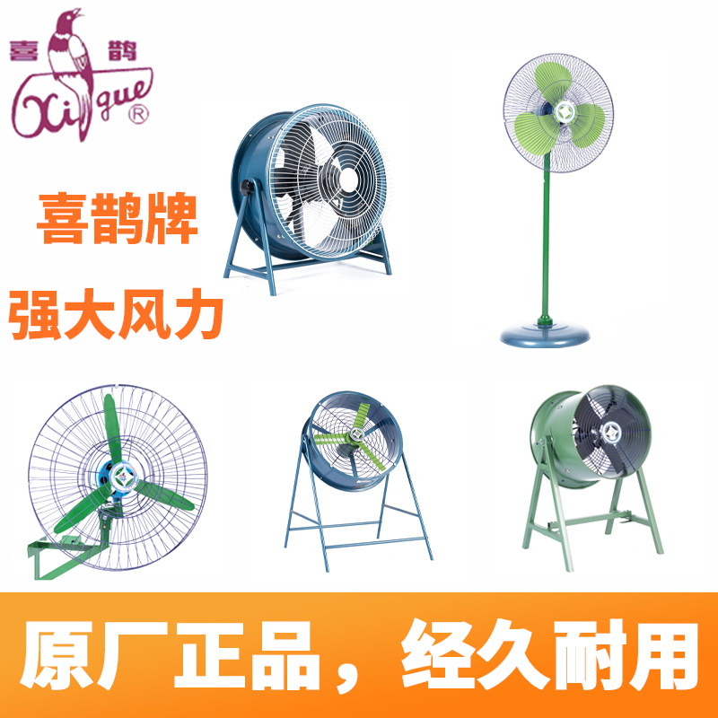 喜鹊强力工业风扇大功率