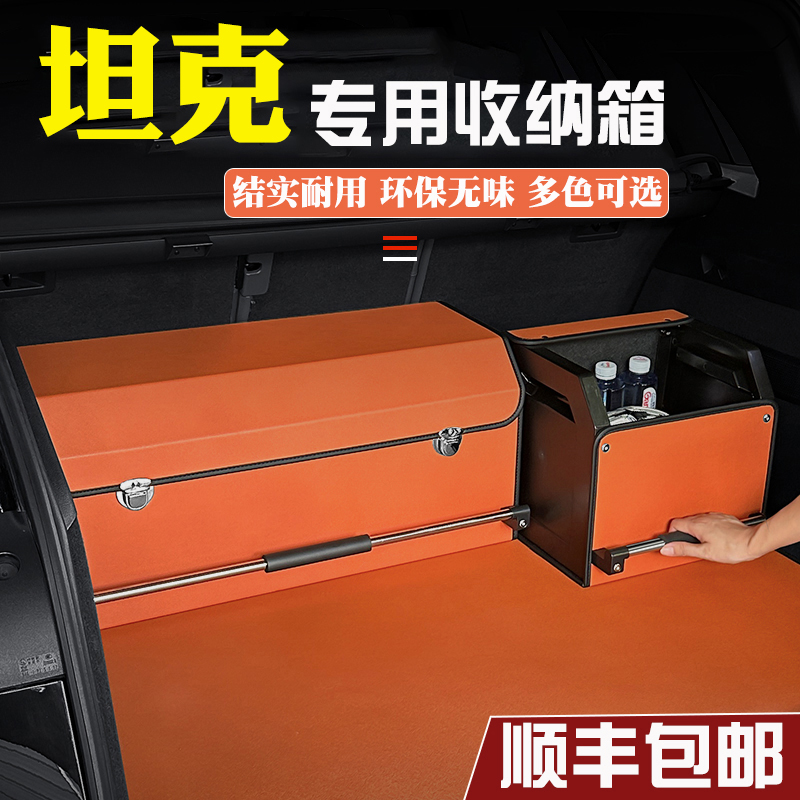 适用坦克300 400 500 hi4z/t 700后备箱储物盒箱尾箱多功能收纳箱