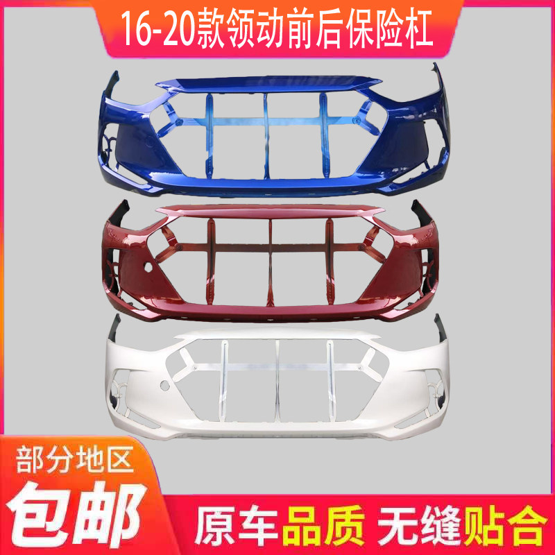 适用于北京现代领动前保险杠16 17 18 19前后保险杠前后包围带漆