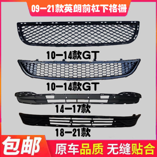 适用于别克新英朗三厢GTXT前保险杠网前中网杠网前进气格栅通风