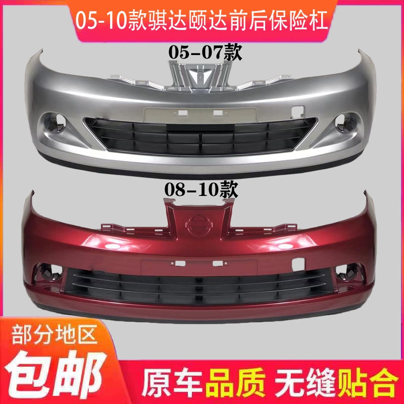 鑫奥群前后保险杠带烤漆