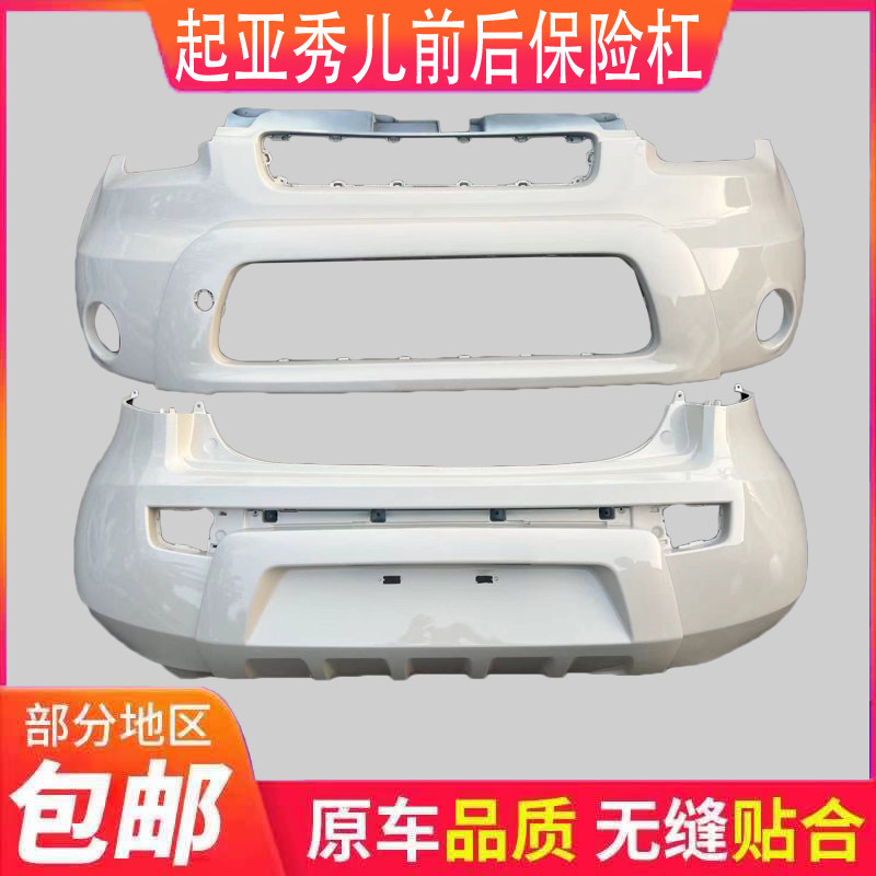 鑫奥群起亚前后保险杠