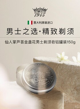 SV1945仙人掌剃须皂 软化胡须起泡沫硬皂 保护滋养