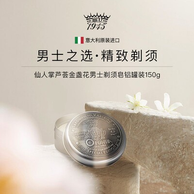 SV1945仙人掌剃须皂 软化胡须起泡沫硬皂 保护滋养
