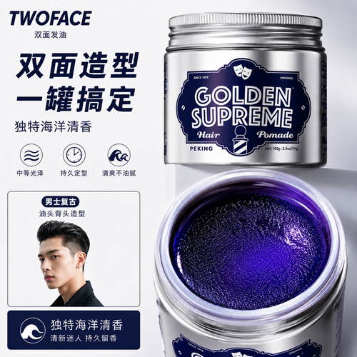 新品twoface双面油头膏造型发蜡