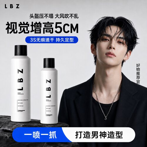 LBZ定型发胶定型喷雾持久啫喱水