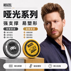 猪佐reuzel荷兰猪灰猪发泥哑光蓬松塑形蓝猪水基发油发蜡定型油头
