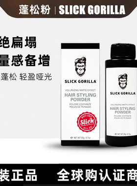 SLICK GORILLA猩猩蓬松粉造型干发粉男女头发蓬蓬粉去油塌发神器