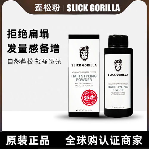 英国gorilla猩猩蓬松粉造型美发