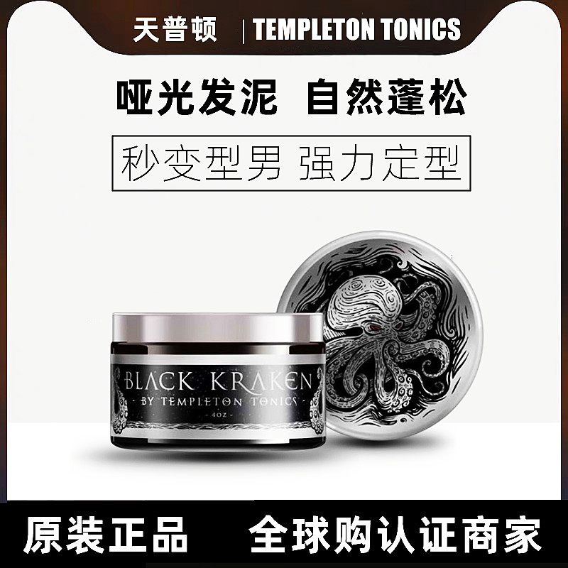 TEMPLETON TONICS天普顿凝土发油限量版蓬松油头背头高层次感发泥-封面