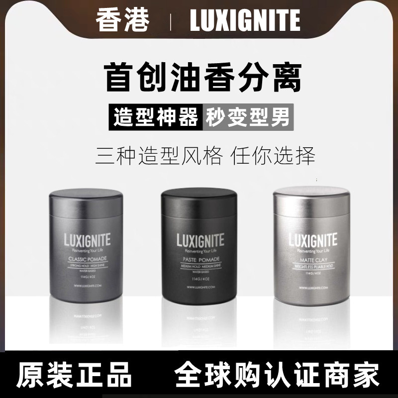 luxignite发泥无味定型自然蓬松