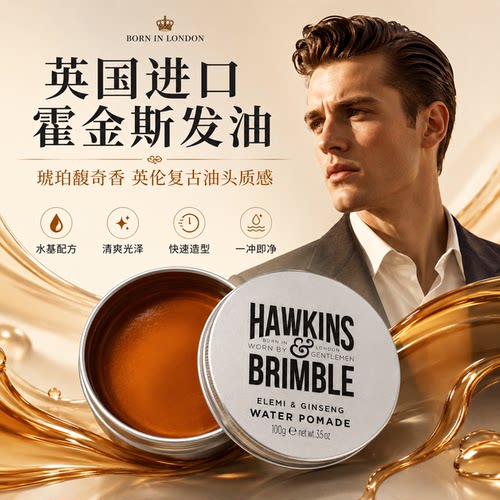 HAWKINS霍金斯小银罐发油男士复古油头定型背头保湿发蜡发泥发胶