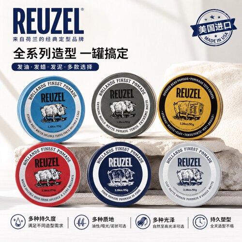 REUZEL发油蓝猪定型水基背头