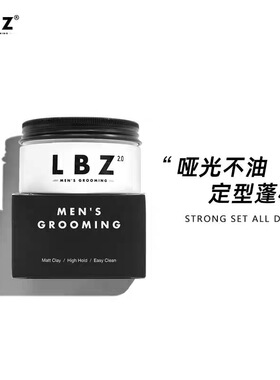 LBZ发泥发蜡男士定型哑光自然蓬松头发造型强力支撑持久清香喷雾