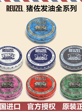 猪佐Reuzel 荷兰猪发油蓝猪发蜡定型水基油头膏背头蓬松发泥白罐