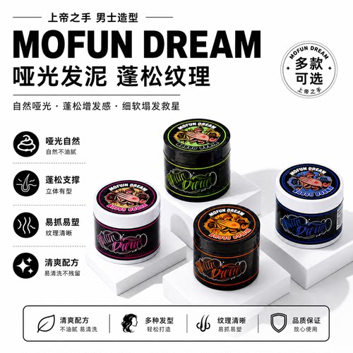 MOFUN DREAM上帝之手发泥发油男士背头保湿啫喱定型强力快速定型