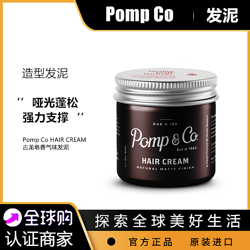 爱尔兰制PompCoHAIR