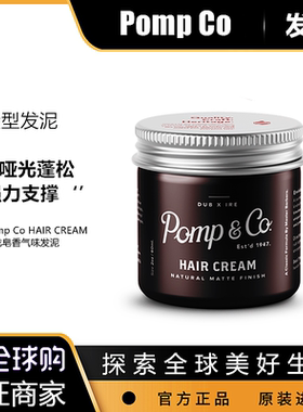 爱尔兰制Pompco HAIR CREAM发泥发蜡哑光自然蓬松背头飞机头造型