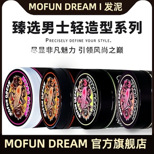 MOFUN DREAM上帝之手发泥发油男士背头保湿啫喱定型强力快速定型