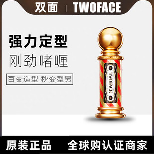 TWOFACE双面啫喱膏强力定型油头背头飞机头自然光泽发蜡发泥发油