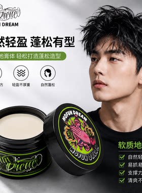 MOFUN DREAM上帝之手发泥发油男士背头保湿啫喱定型强力快速定型