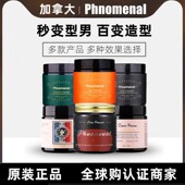 加拿大Phnomenal发油定型男油头膏哑光蓬松背头黑罐发泥PH发蜡