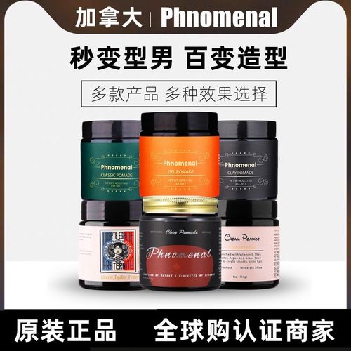 phnomenal加拿大复古背头发油