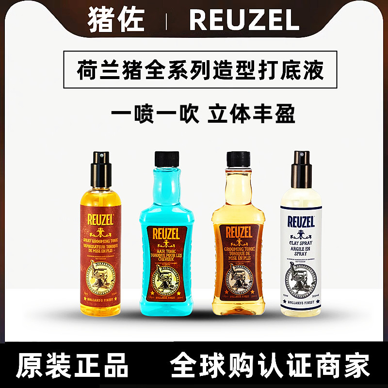 猪佐REUZEL荷兰猪打底水油头顺发液热塑定型蓬松喷雾造型海盐水 美发护发/假发 发胶/发泥/发蜡 原图主图