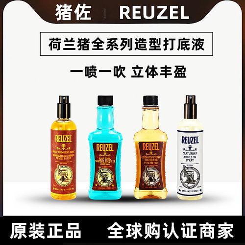 猪佐REUZEL荷兰猪打底水油头顺发液热塑定型蓬松喷雾造型海盐水