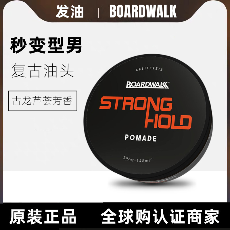 美国BOARDWALK发油男清香造型发蜡强力定型油头膏大背头发泥 美发护发/假发 发胶/发泥/发蜡 原图主图