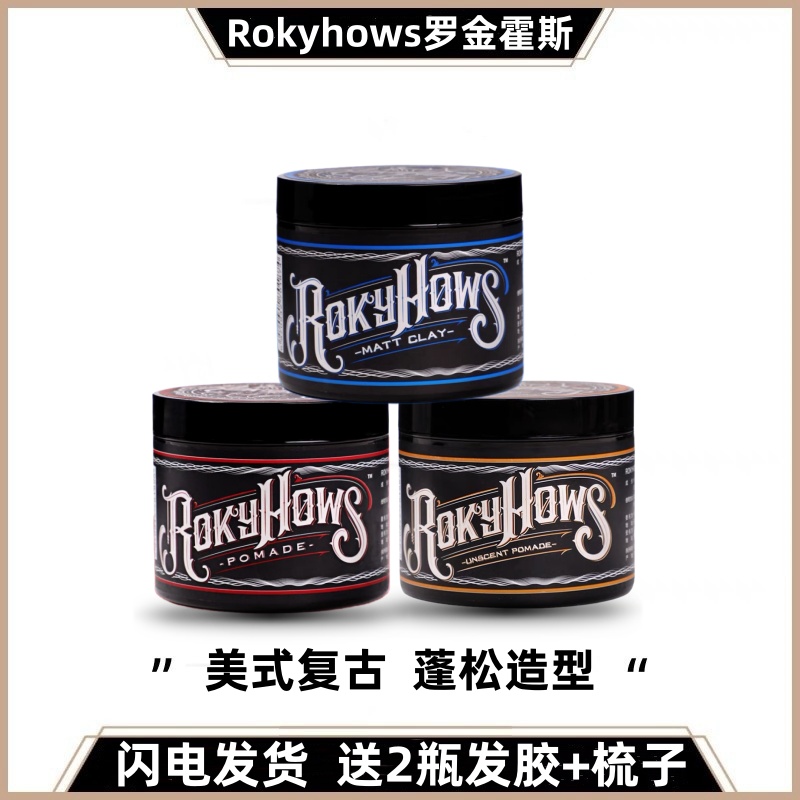Rokyhows罗金霍斯发油定型油头膏哑光蓬松发泥发蜡造型前刺飞机头