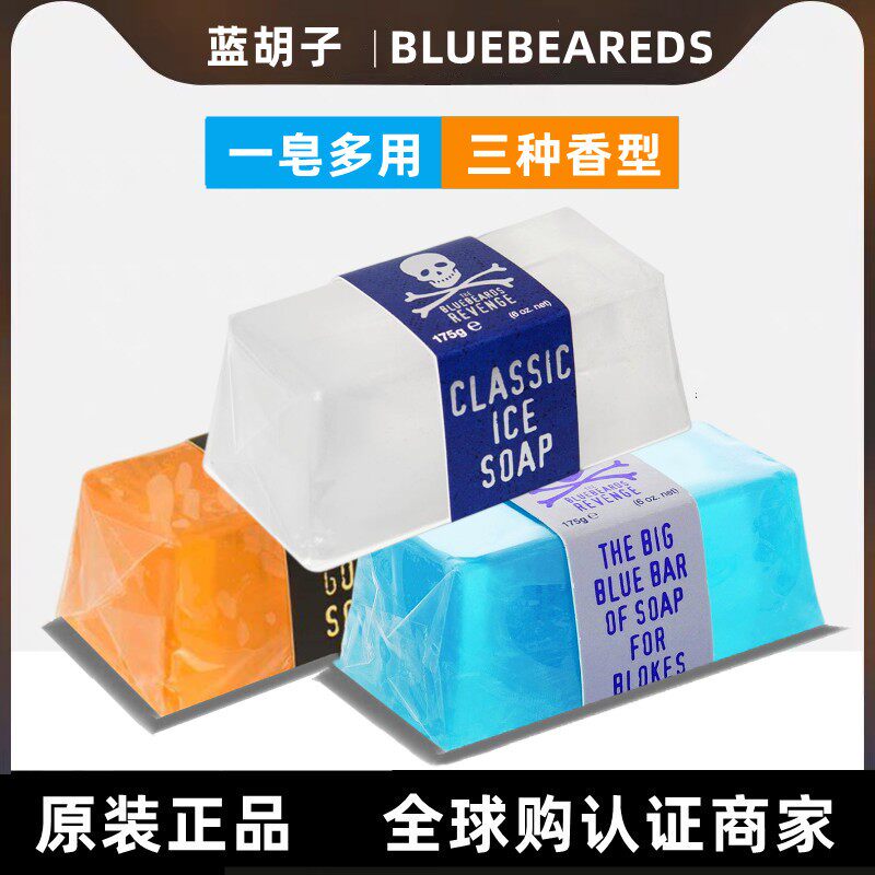 英国进口Bluebeards Revenge蓝胡子香皂古龙皂洗脸沐浴男士肥皂