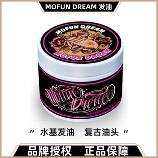 MOFUN DREAM上帝之手发油男士背头保湿啫喱定型强力快速定型发蜡