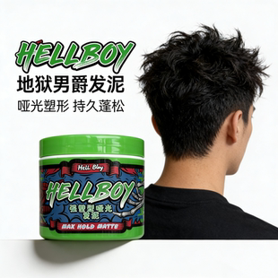 HELLBOY地狱男爵发泥哑光蓬松男士前刺碎盖飞机头造型发蜡发油