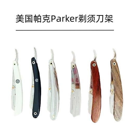 美国进口Parker帕克直刃剃刀不锈钢剃须刀老式刮胡子刮脸湿剃刀架