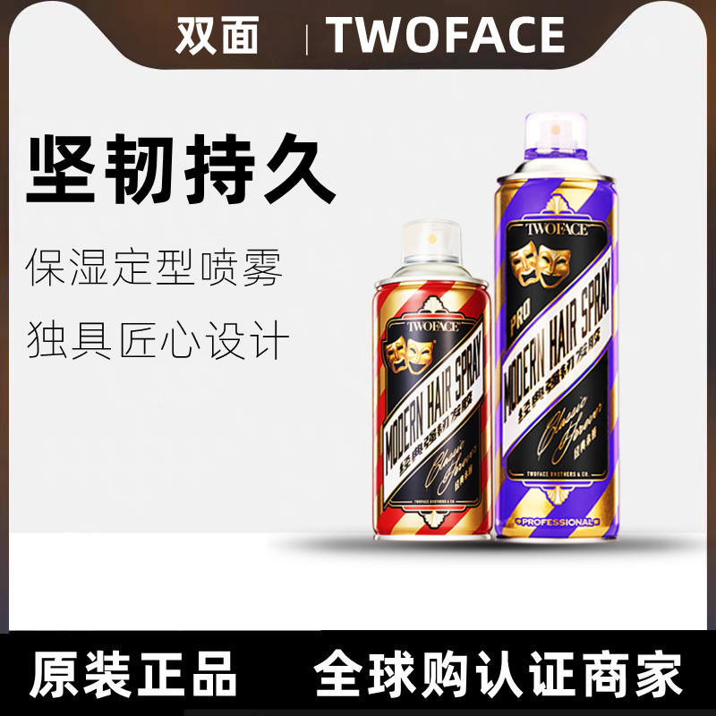 twoface双面定型干胶喷雾清香