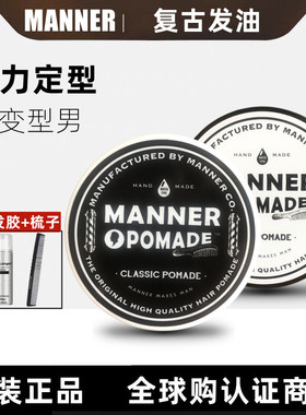 MANNER POMADE水基发油发蜡发泥男士油头膏强力定型持久背头造型