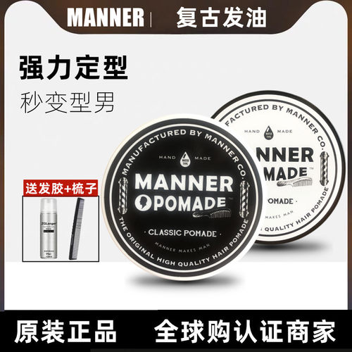 manner纯手工水基复古定型发油