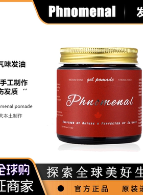 加拿大Phnomenal红罐水基发油发蜡近无香气味油头膏定型背头发泥