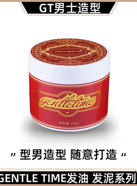 gt发泥自然哑光纹理发泥男士发蜡哑光发胶造定型自然蓬松几体发泥