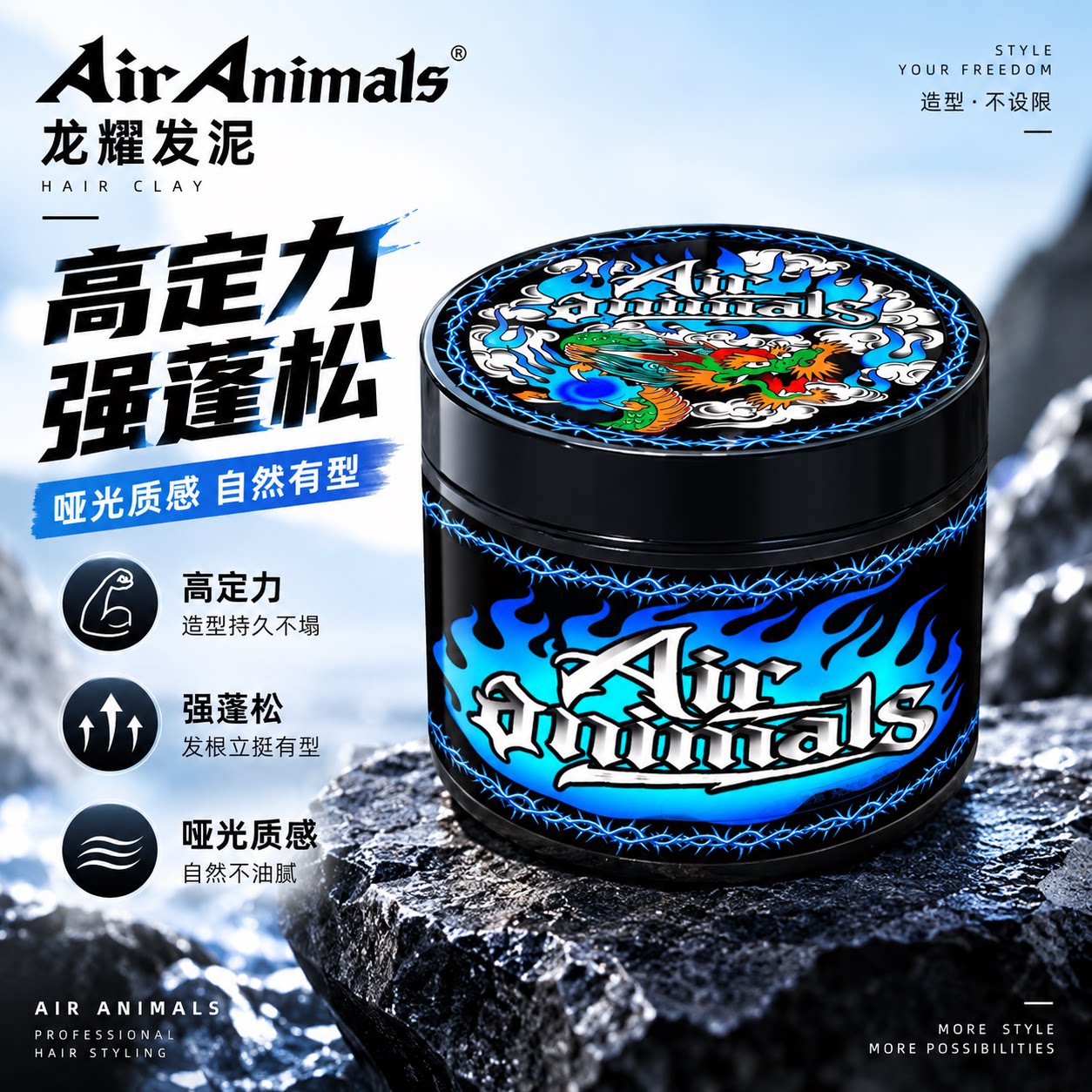 AIR ANIMALS 龙耀发泥男士背头美式前刺哑光蓬松头发定型造型图片