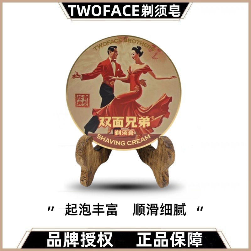 TWOFACE双面剃须皂男士修面刮胡子泡沫手动湿剃须膏顺滑起泡丰富