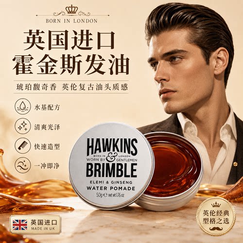 HAWKINS霍金斯小银罐水基发油男士定型油头发蜡发泥头发造型50ml