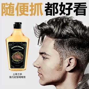 MOFUN DREAM上帝之手魔方啫喱膏背头造型神器油头发定型发油发蜡