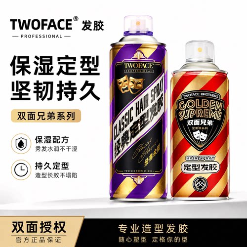 twoface双面定型干胶喷雾清香