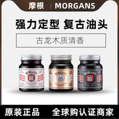 英国雅痞氏Morgans摩根斯发油发蜡定型清香发泥复古油头膏大背头