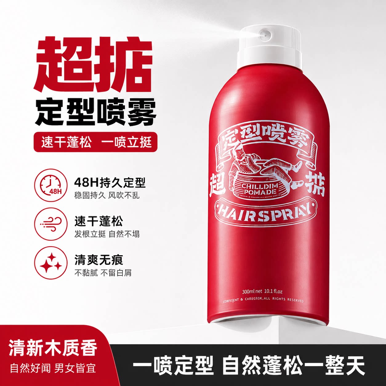 发胶啫喱水自然定型喷雾