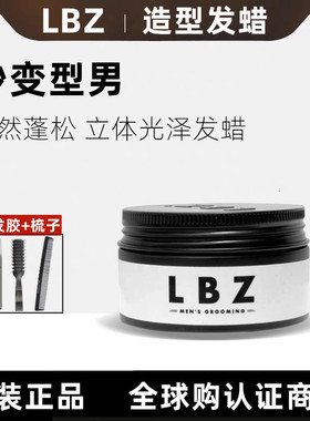LBZ发蜡定型自然蓬松清香发泥造型男飞机头背头前刺短发强力支撑