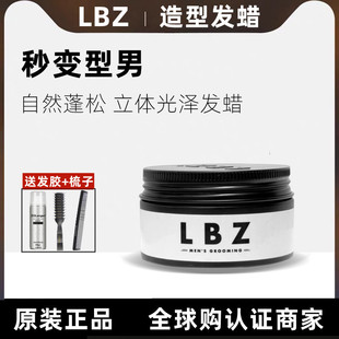 LBZ发蜡定型自然蓬松清香发泥造型男飞机头背头前刺短发强力支撑