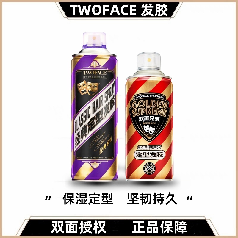 twoface双面定型干胶喷雾清香